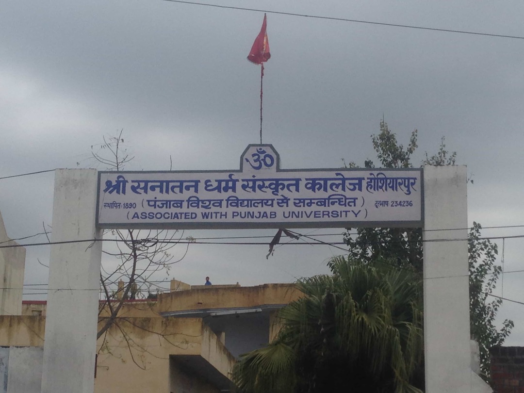 सनातन धर्म संस्कृत कॉलेज, होशियारपुर